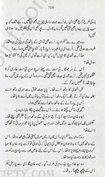 Sham Dhale Complete By Amna Iqbal Ahmed