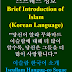 Brief Introduction of Islam Korean 이슬람 한국어 소개