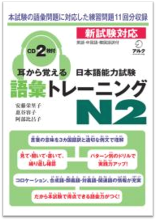 Pdf 2cd 耳から覚える日本語能力試験n２言葉トレーニング Jlpt Mimi Kara Oboeru Goi Tủ Sach Học Ngoại Ngữ