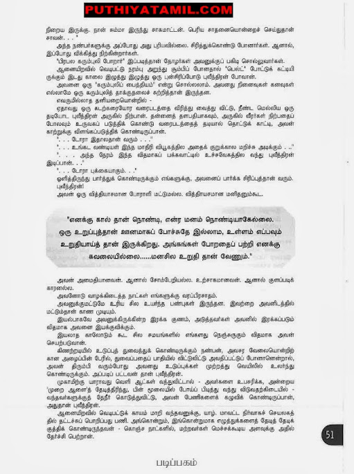 உயிராயுதம் பாகம் 1 - Page 3 Book000400053