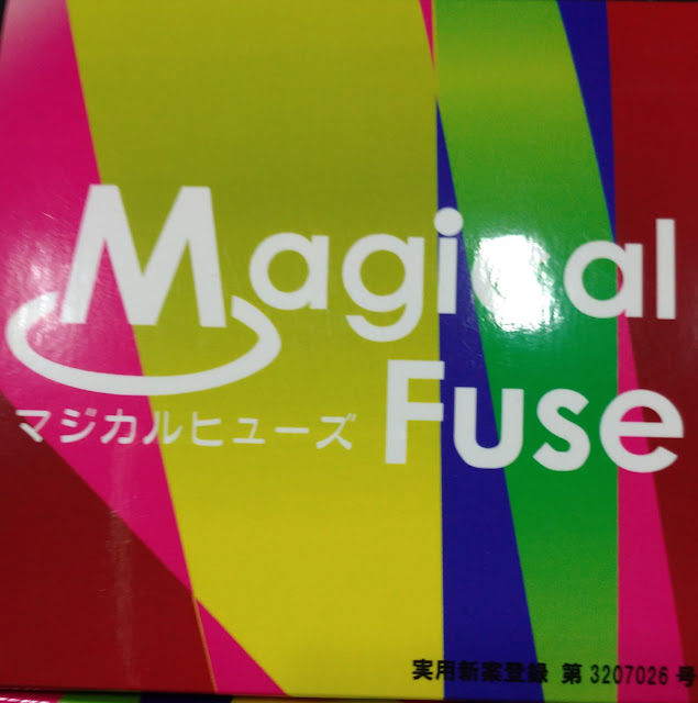 気質アップ】 マジカルヒューズ フルキット トヨタ ヴィッツ NCP131 2014年5月〜 HIDヘッドライト装着車 MFTF596 50個 