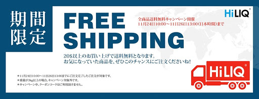 9U7RCjdU thumb%25255B3%25255D - 【リキッド】HILIQで「送料無料」キャンペーン開催ッッ！20ドル以上で送料無料【ハイリク】