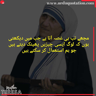 Mother Teresa Quotes In Urdu