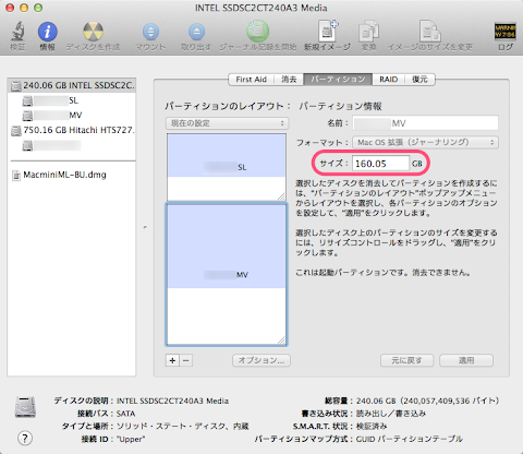 Mavericks 用のパーティションが増えた