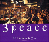 파일:clammbon3peace.jpg