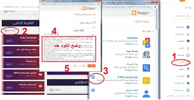 كيفية-إضافة-نص-مانع-حظر-الاعلان-إلى- بلوجر
