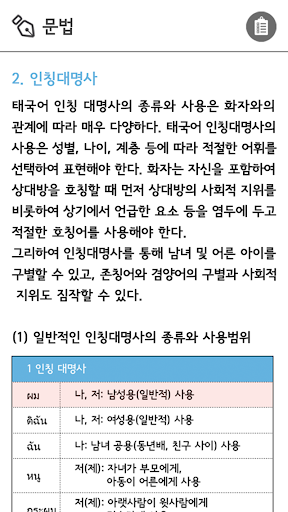 기초 태국어