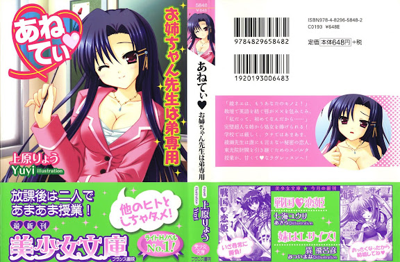 Aneti – Onee-chan Sensei wa Otouto Sen’you