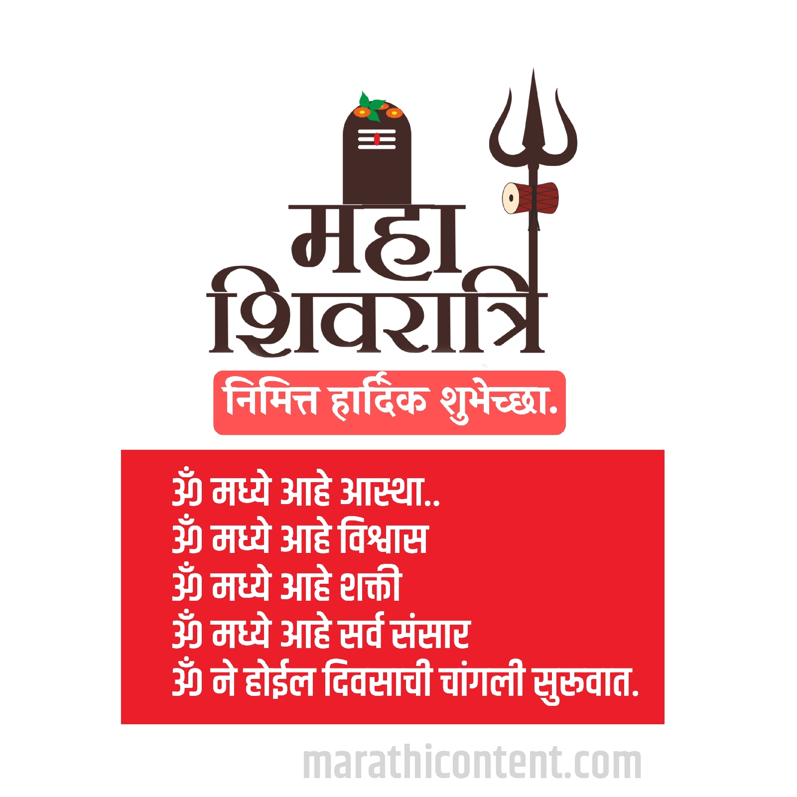 mahashivratri marathi banner