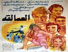 فيلم العمالقة للكبار فقط