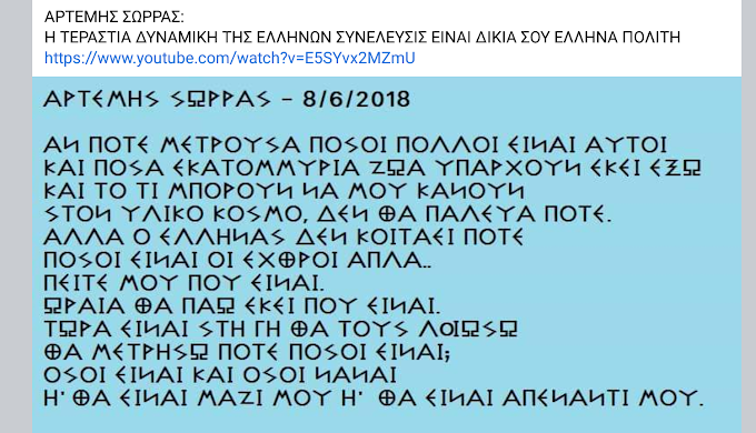 Η ΕΛΛΗΝΩΝ ΣΥΝΕΛΕΥΣΙΣ ΣΟΥ ΔΥΝΕΙ ΤΗΝ ΤΕΡΑΣΤΙΑ ΔΥΝΑΜΗ ΝΑ ΣΤΑΘΕΙΣ ΑΠΕΝΑΝΤΙ ΣΤΟΝ ΕΧΘΡΟ ΣΟΥ