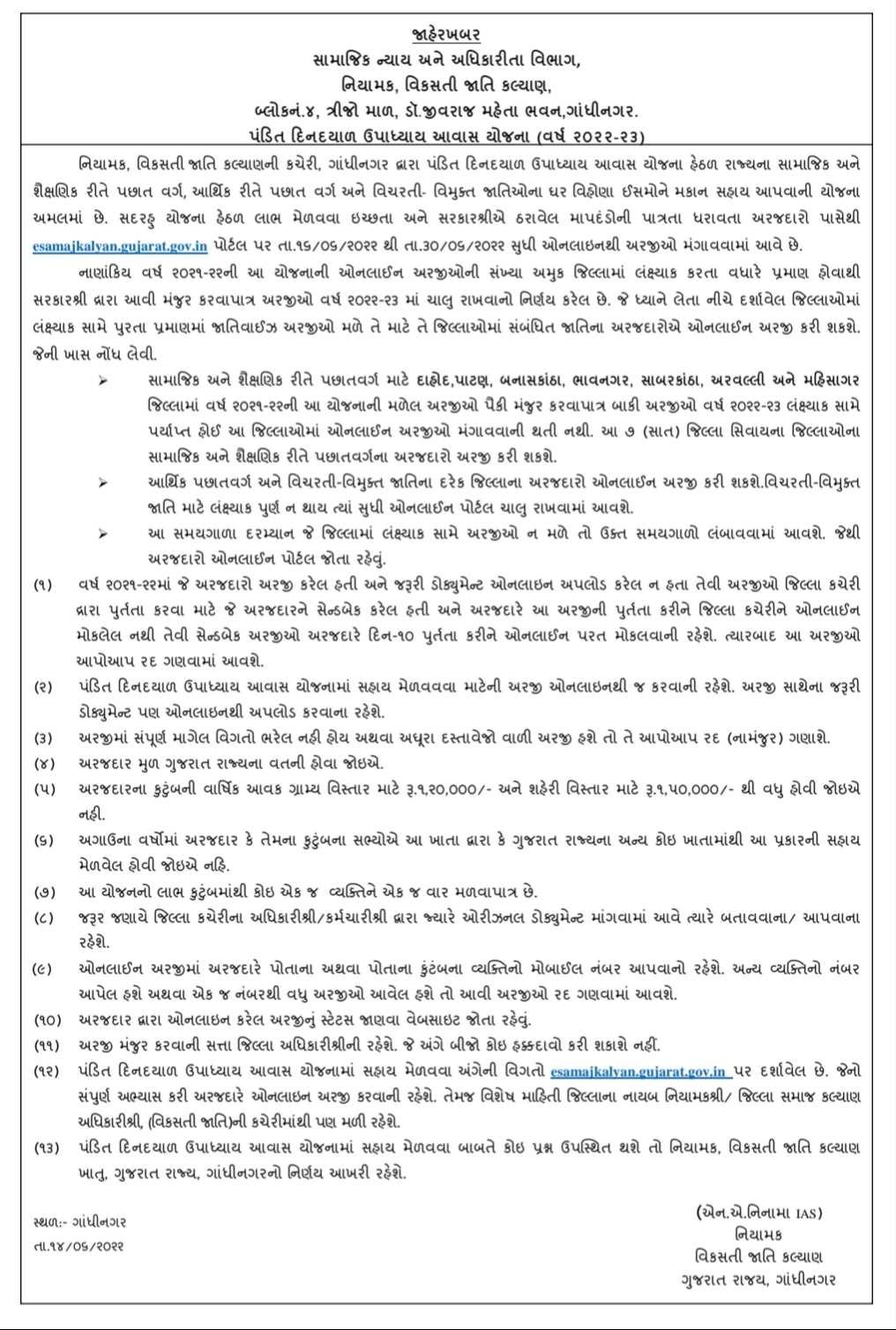 (Housing Scheme) Pandit Din Dayal Upadhyay Awas Yojana Gujarat Online Form 2022