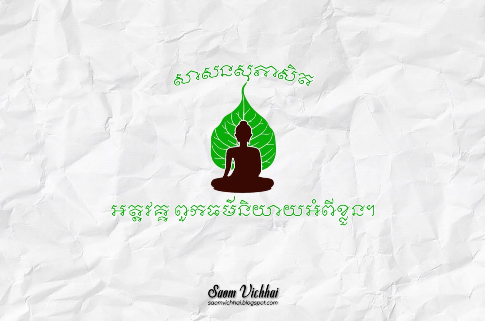 សាសនសុភាសិត អត្តវគ្គ ពួកធម៌និយាយអំពីខ្លួន