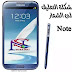 حل مشكلة GT-N7100 التعلیق على الشعار واعادة التشغيل حل مشكلة GT-N7100 التعلیق على الشعار واعادة التشغيل