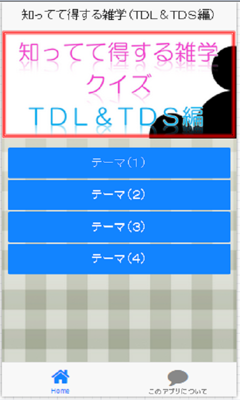 知ってて得する雑学（ＴＤＬ＆ＴＤＳ編）のおすすめ画像5