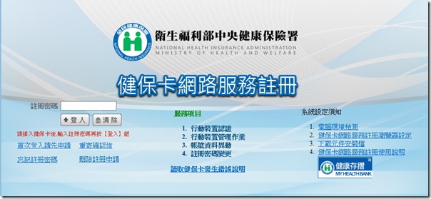 綜合所得稅電子結算報稅新功能-健保卡網路也能報稅02