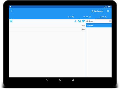 [ android ] تحميل افضل قاموس عربي انجليزي اندرويد