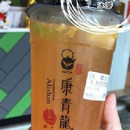 康青龍人文茶飲