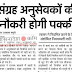 संग्रह अमीनों की नौकरी होगी पक्की, शासन ने नियमित करने के लिए संशोधित नियमावली की जारी