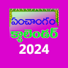 Telugu Calendar 2024 icon