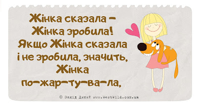 Анекдоти про чоловіків та жінок