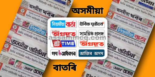 assamese news papers