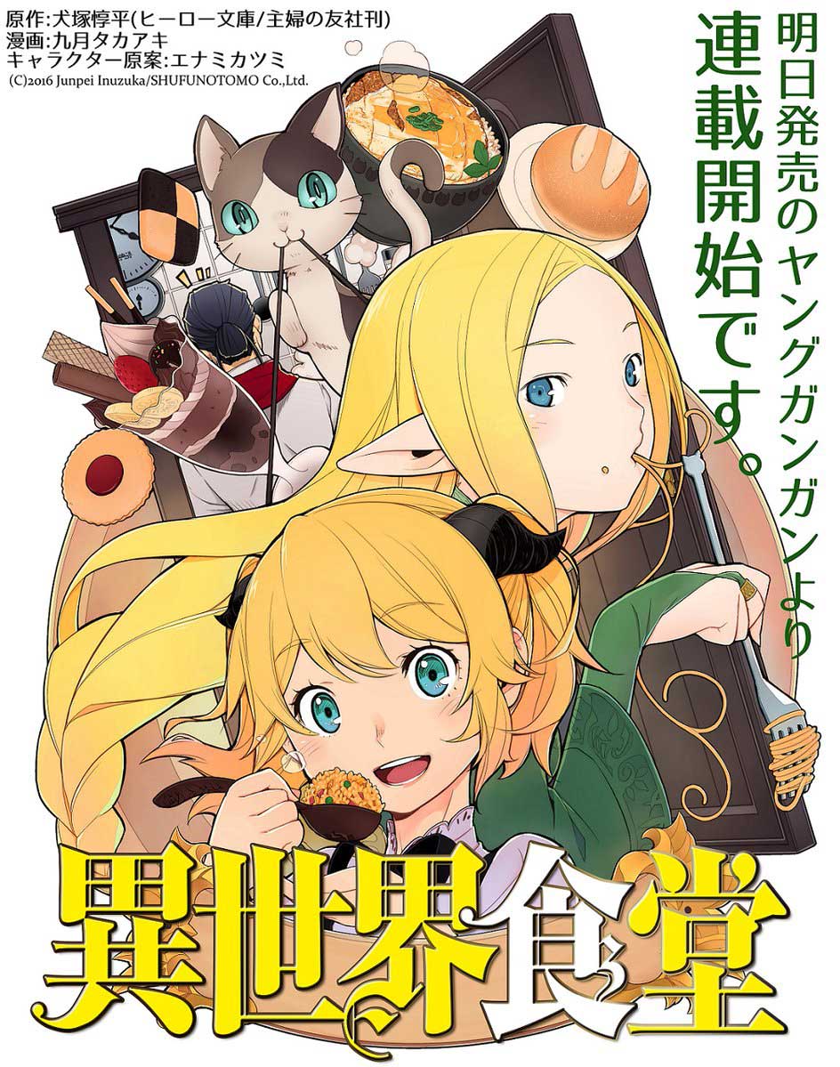 파일:external/www.xamnv.com/Isekai-Shokudou-manga.jpg