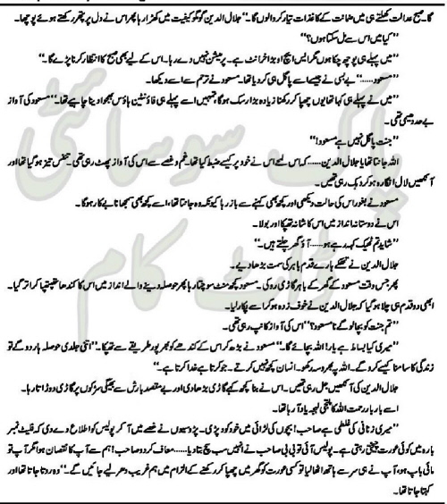 Sitara e Sham Complete By Amna Riaz