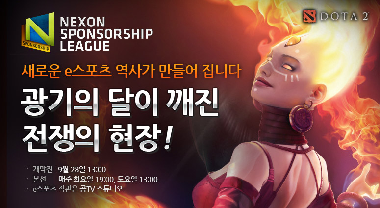 파일:external/imgkr.gomtv.net/dota2_nsl01_1.jpg