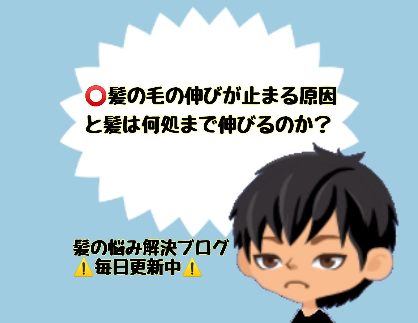 髪の毛の伸びが止まる原因と髪は何処まで伸びるのか 髪技屋さんの髪ブログ