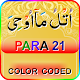 Color coded Para 21 - Juz' 21 Download on Windows