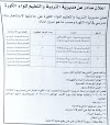 اعلان استئجار مباني مدرسية بالكورة
