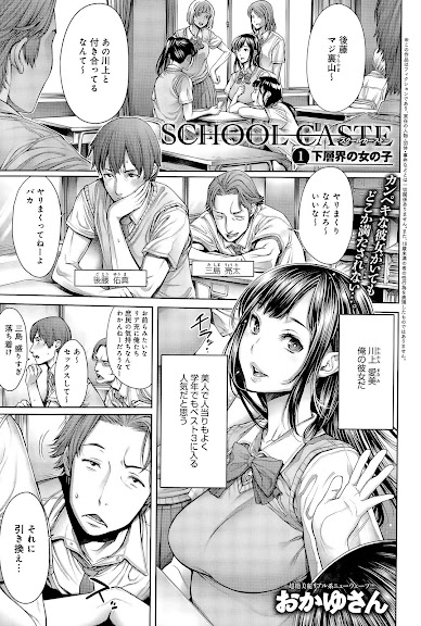 School Caste Ch. 1-4