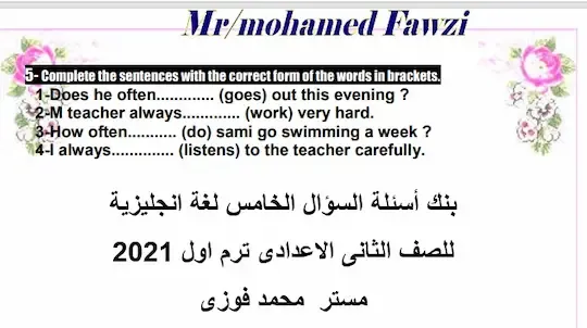 مراجعة لغة انجليزية ثانية اعدادى ترم اول2021