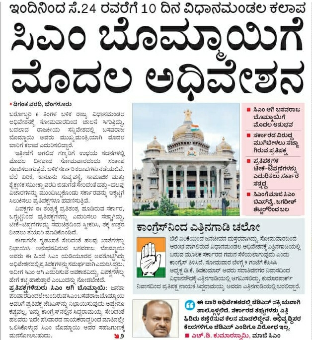 Today Kannada Employment Newspaper news 13-09-2021