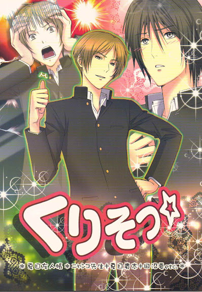 Kurisou (Chestnut graduation) Natsume Yuujinchou (Natsume’s Book of Friends) [RAW] YAOI