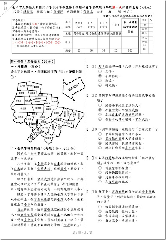 104四上第1次社會學習領域評量筆試卷_北區版_01