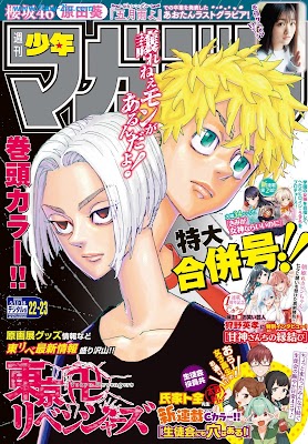 週刊少年マガジン 2022年22-23号 Weekly Shonen Magazine 2022-22-23 