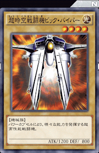 超時空戦闘機ビック・バイパー