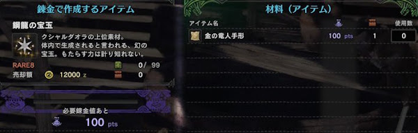 モンハンワールド 鋼龍の宝玉の入手方法と効率的な集め方 Mhw モンハンワールド Mhw 攻略wiki