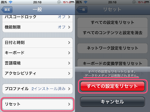 すべての設定をリセットではデータやメディアは消えないはず…