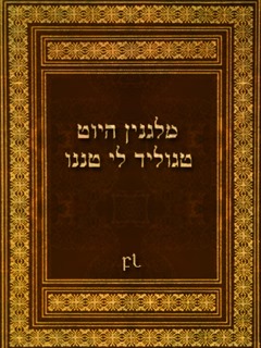 מלגנין היוט טגּוליד לי טנּנו Cover