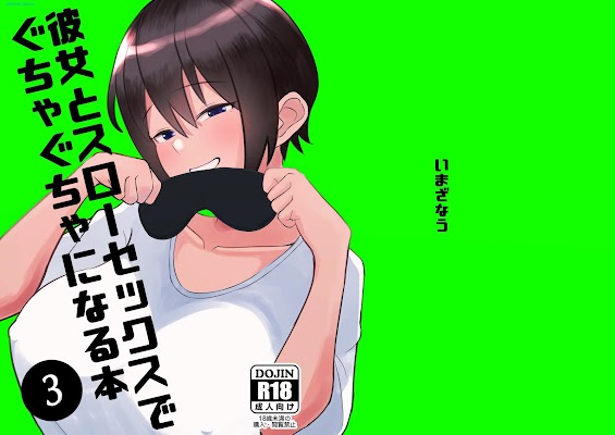 [Manga] 彼女とスローセックスでぐちゃぐちゃになる本1-3 [Kanojo to surōsekkusu de guchagucha ni naru hon 01-03]