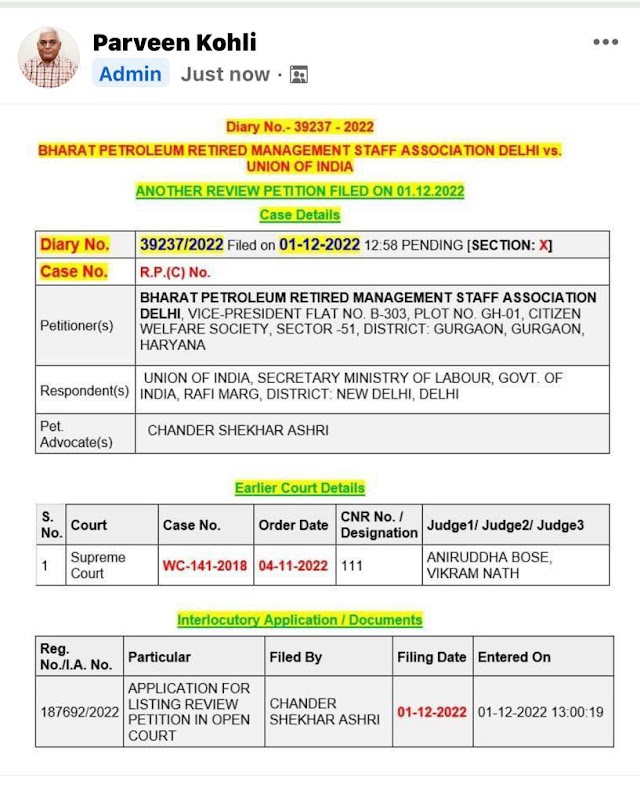 सुप्रीमकोर्ट के फैसले के विरुद्ध पुनर्विचार याचिका दाखिल,Review petition filed against SC's decision