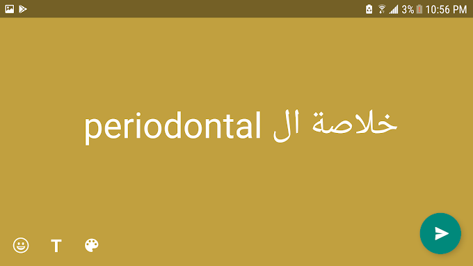 خلاصة periodontal disease*