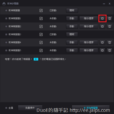 夜神模擬器多開系統設置