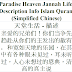 Paradise Heaven Life Chinese Quran | 天堂生活 | 描述