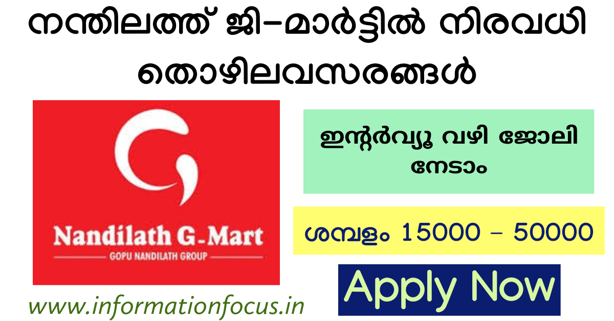 Many job vacancies in Nanthilam G-mart, opportunity to get job directly  through interview.