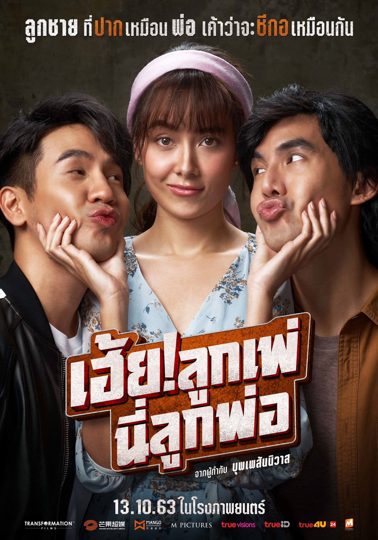 My God! Father (2020) Vietsub Full Movie Phim hài hước ĐỪNG GỌI ANH LÀ BỐ! 2020 thuyết minh HD