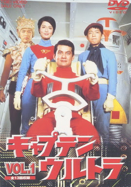 [MOVIES] キャプテンウルトラ